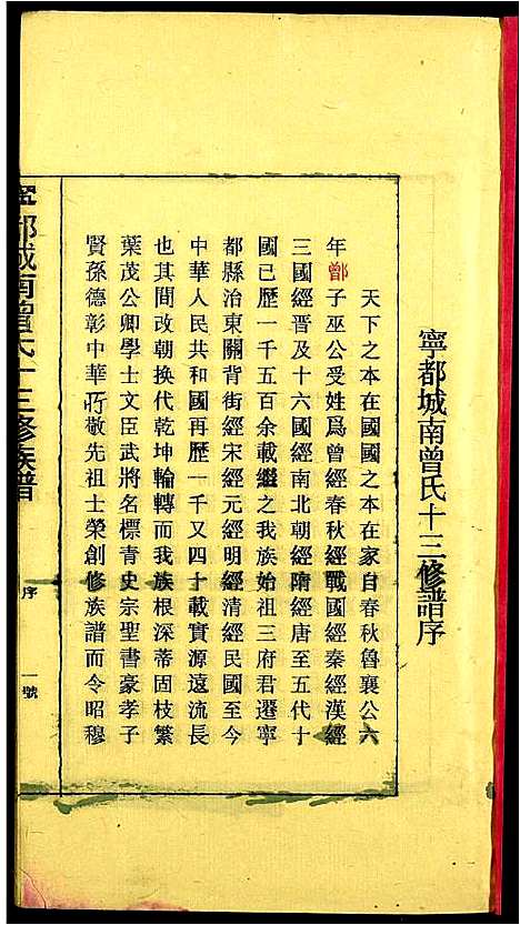 [下载][城南曾氏十三修族谱]江西.城南曾氏十三修家谱_一.pdf