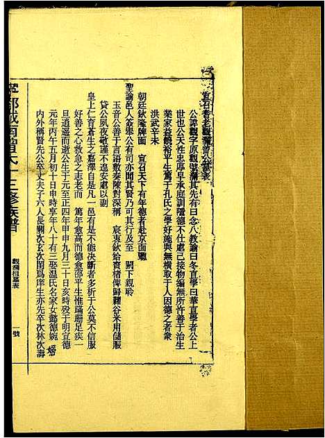 [下载][城南曾氏十三修族谱]江西.城南曾氏十三修家谱_二.pdf