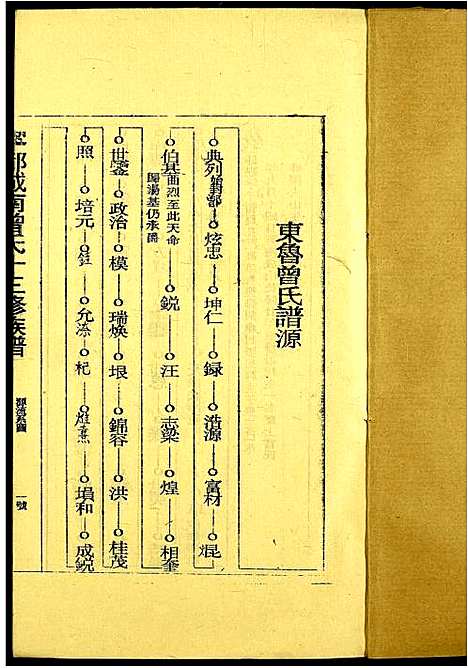 [下载][城南曾氏十三修族谱]江西.城南曾氏十三修家谱_四.pdf