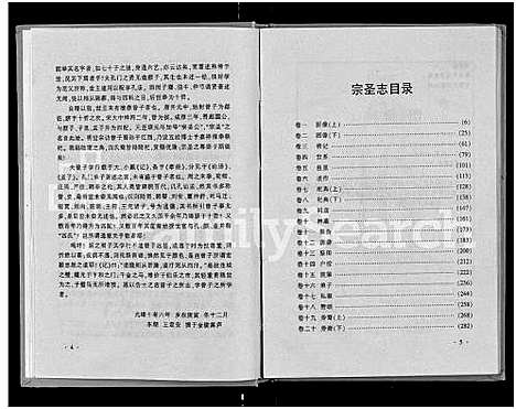 [下载][宗圣志_20卷]江西.家圣志.pdf