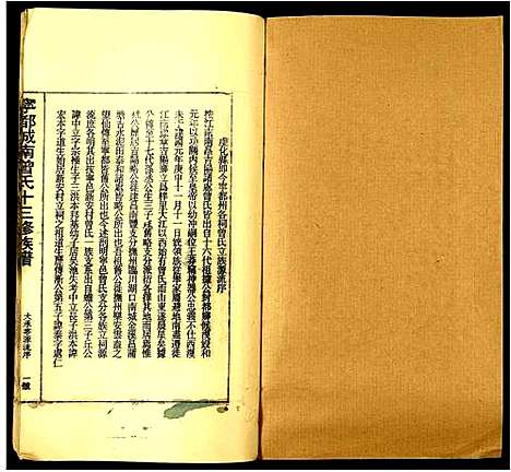 [下载][宁都城南曾氏十三修族谱]江西.宁都城南曾氏十三修家谱_十四.pdf