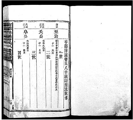 [下载][宁都洋溪曾氏八修族谱_7卷]江西.宁都洋溪曾氏八修家谱_三.pdf