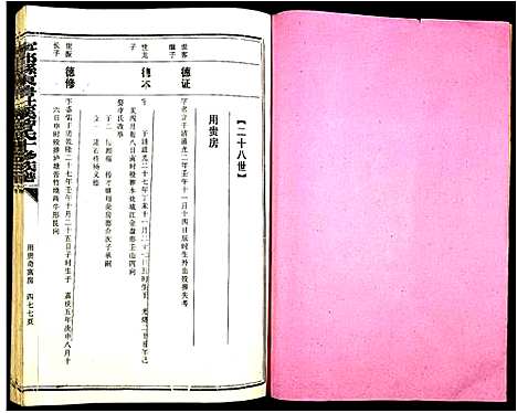 [下载][宁都县东鲁社溪曾氏十修族谱]江西.宁都县东鲁社溪曾氏十修家谱_七.pdf