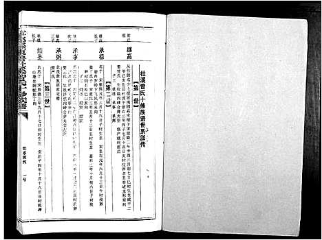 [下载][宁都县东鲁社溪曾氏十修族谱_不分卷]江西.宁都县东鲁社溪曾氏十修家谱_三.pdf