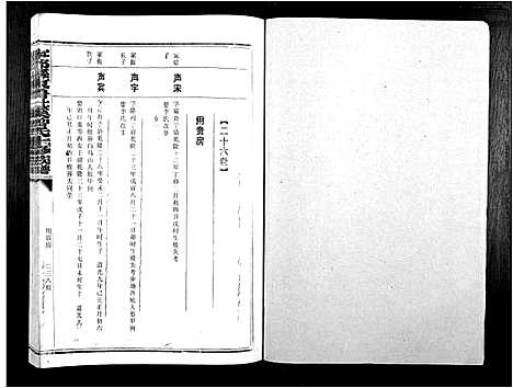 [下载][宁都县东鲁社溪曾氏十修族谱_不分卷]江西.宁都县东鲁社溪曾氏十修家谱_五.pdf