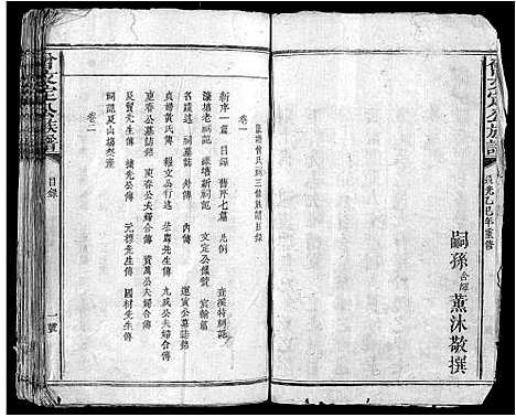 [下载][曾文定公族谱_10卷]江西.曾文定公家谱_一.pdf