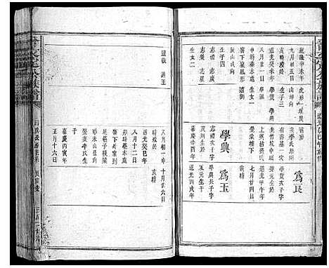 [下载][曾文定公族谱_10卷]江西.曾文定公家谱_四.pdf