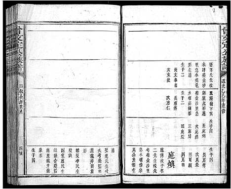 [下载][曾文定公族谱_10卷]江西.曾文定公家谱_八.pdf