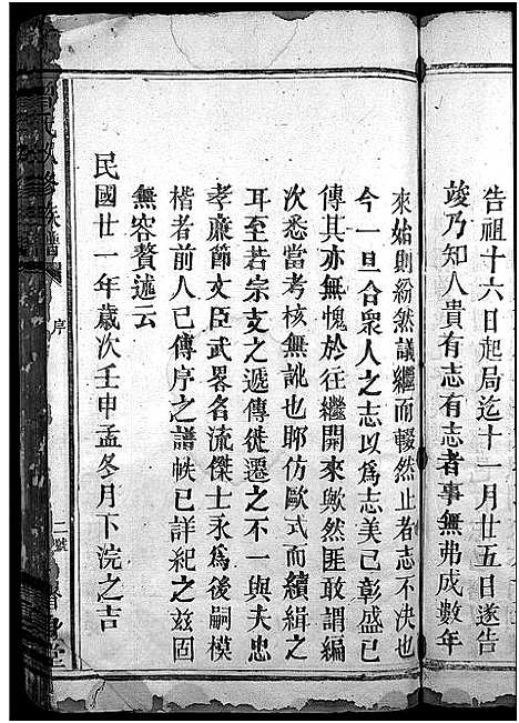 [下载][曾氏九修族谱_3卷_望郭曾氏九修族谱]江西.曾氏九修家谱_一.pdf