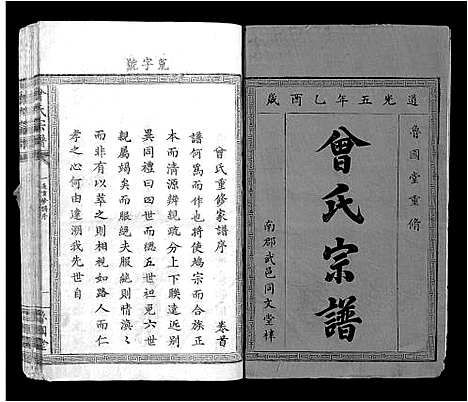 [下载][曾氏宗谱_8卷首1卷]江西.曾氏家谱_一.pdf