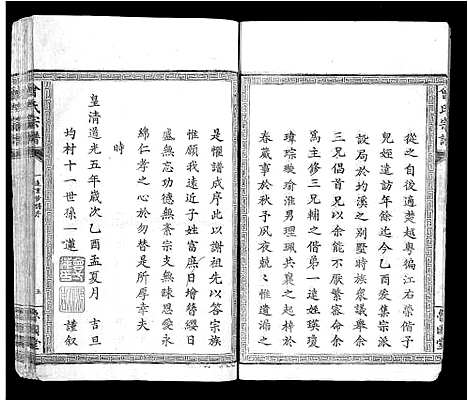 [下载][曾氏宗谱_8卷首1卷]江西.曾氏家谱_一.pdf