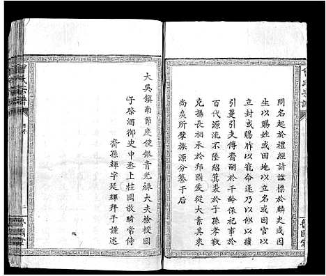 [下载][曾氏宗谱_8卷首1卷]江西.曾氏家谱_二.pdf