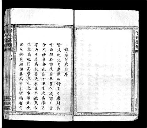 [下载][曾氏宗谱_8卷首1卷]江西.曾氏家谱_二.pdf