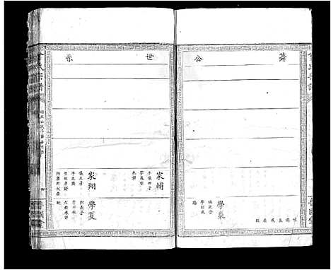 [下载][曾氏宗谱_8卷首1卷]江西.曾氏家谱_六.pdf