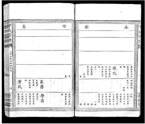 [下载][曾氏宗谱_8卷首1卷]江西.曾氏家谱_七.pdf