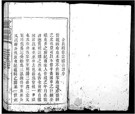 [下载][曾氏族谱_不分卷]江西.曾氏家谱_二.pdf