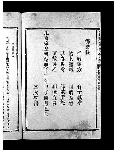 [下载][曾氏重修族谱_不标卷数]江西.曾氏重修家谱_三.pdf