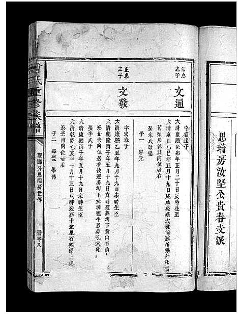 [下载][曾氏重修族谱_不标卷数]江西.曾氏重修家谱_十二.pdf