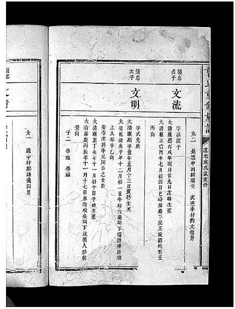 [下载][曾氏重修族谱_不标卷数]江西.曾氏重修家谱_十二.pdf