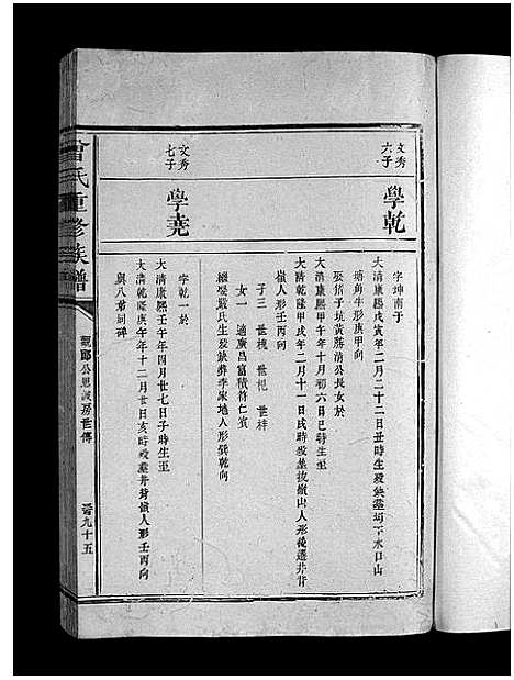 [下载][曾氏重修族谱_不标卷数]江西.曾氏重修家谱_十三.pdf