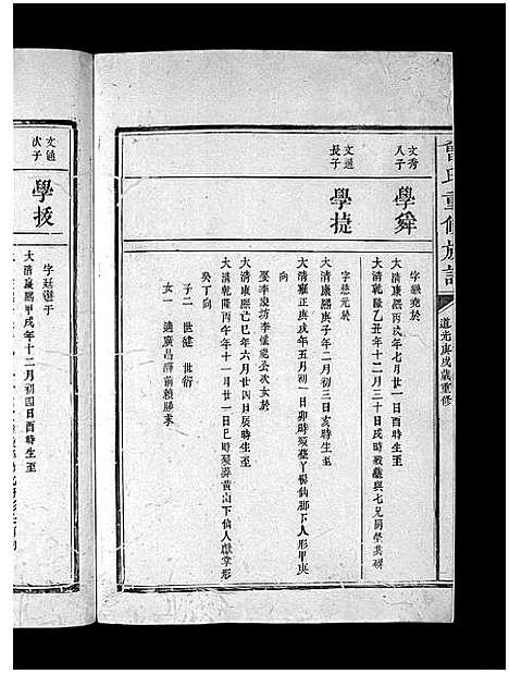 [下载][曾氏重修族谱_不标卷数]江西.曾氏重修家谱_十三.pdf