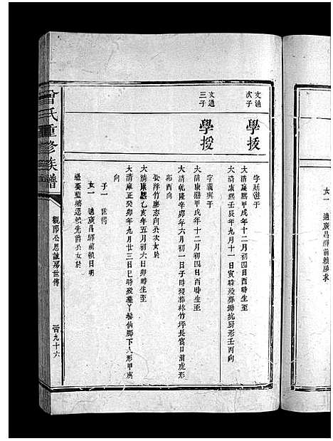 [下载][曾氏重修族谱_不标卷数]江西.曾氏重修家谱_十三.pdf