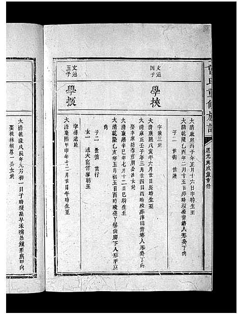 [下载][曾氏重修族谱_不标卷数]江西.曾氏重修家谱_十三.pdf