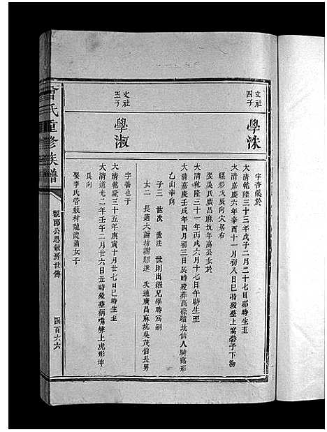 [下载][曾氏重修族谱_不标卷数]江西.曾氏重修家谱_十四.pdf