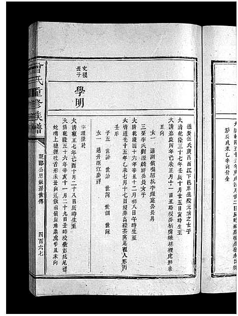 [下载][曾氏重修族谱_不标卷数]江西.曾氏重修家谱_十四.pdf