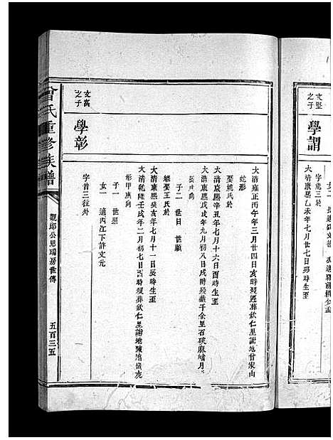 [下载][曾氏重修族谱_不标卷数]江西.曾氏重修家谱_十五.pdf