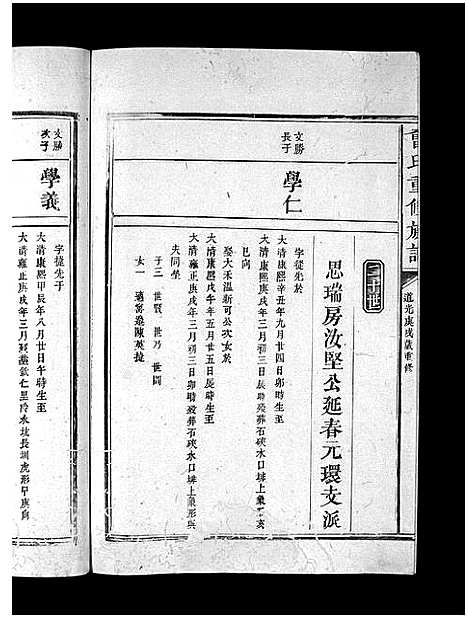 [下载][曾氏重修族谱_不标卷数]江西.曾氏重修家谱_十五.pdf