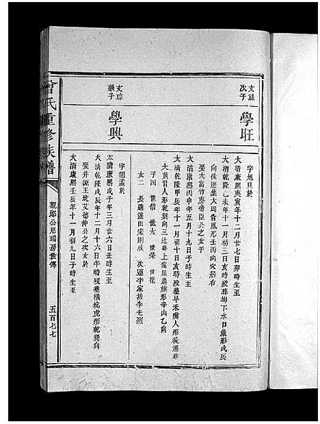 [下载][曾氏重修族谱_不标卷数]江西.曾氏重修家谱_十六.pdf