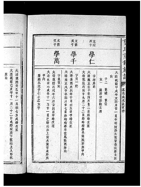 [下载][曾氏重修族谱_不标卷数]江西.曾氏重修家谱_十六.pdf