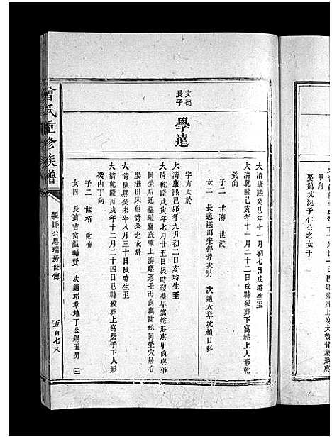 [下载][曾氏重修族谱_不标卷数]江西.曾氏重修家谱_十六.pdf