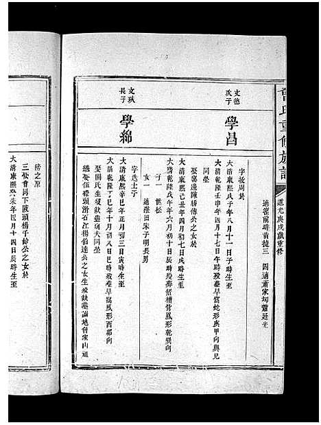 [下载][曾氏重修族谱_不标卷数]江西.曾氏重修家谱_十六.pdf