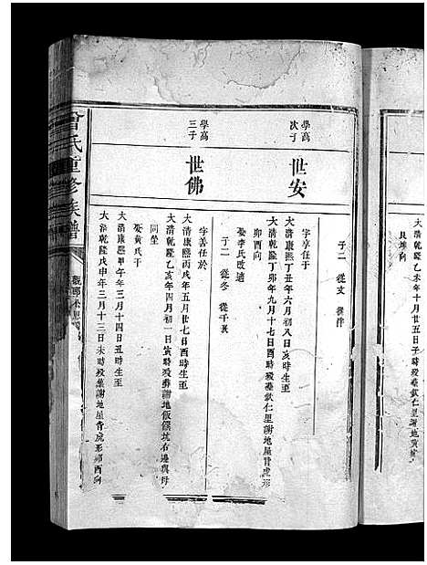 [下载][曾氏重修族谱_不标卷数]江西.曾氏重修家谱_十七.pdf