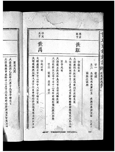 [下载][曾氏重修族谱_不标卷数]江西.曾氏重修家谱_十七.pdf