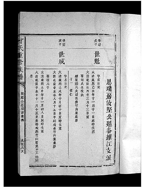 [下载][曾氏重修族谱_不标卷数]江西.曾氏重修家谱_十八.pdf