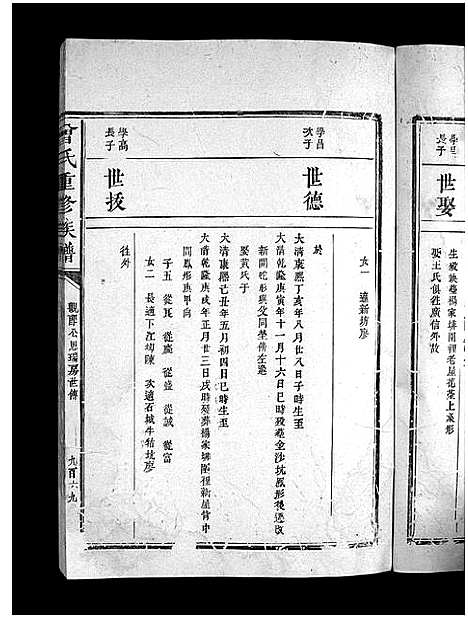 [下载][曾氏重修族谱_不标卷数]江西.曾氏重修家谱_十八.pdf