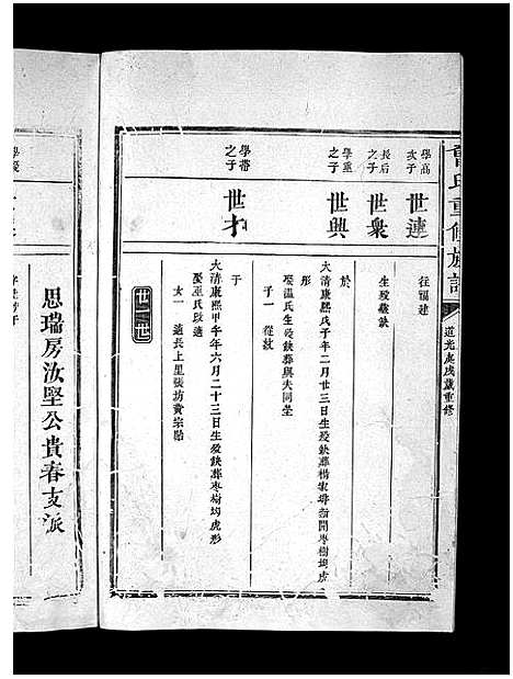 [下载][曾氏重修族谱_不标卷数]江西.曾氏重修家谱_十八.pdf