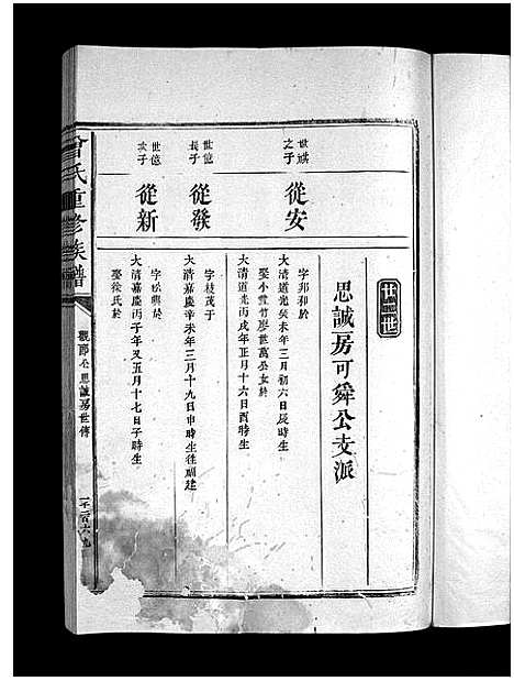 [下载][曾氏重修族谱_不标卷数]江西.曾氏重修家谱_十九.pdf