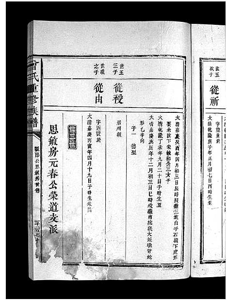 [下载][曾氏重修族谱_不标卷数]江西.曾氏重修家谱_十九.pdf