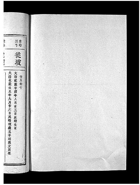 [下载][曾氏重修族谱_不标卷数]江西.曾氏重修家谱_二十二.pdf