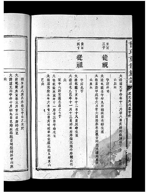 [下载][曾氏重修族谱_不标卷数]江西.曾氏重修家谱_二十二.pdf