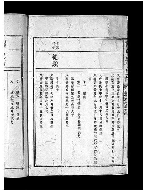 [下载][曾氏重修族谱_不标卷数]江西.曾氏重修家谱_二十三.pdf