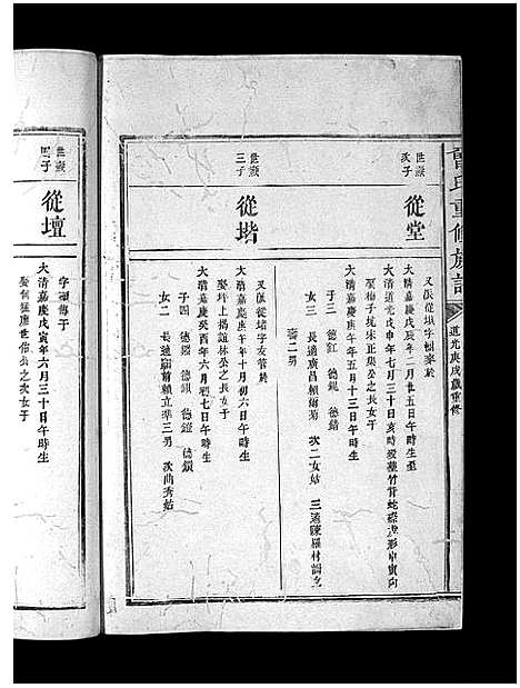 [下载][曾氏重修族谱_不标卷数]江西.曾氏重修家谱_二十三.pdf