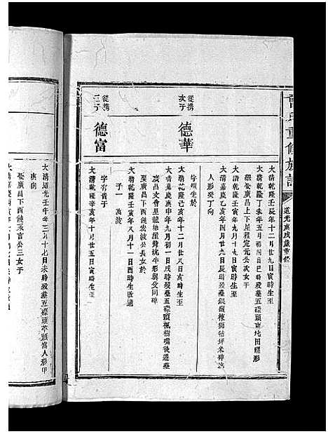 [下载][曾氏重修族谱_不标卷数]江西.曾氏重修家谱_二十五.pdf