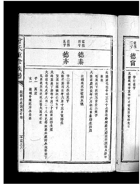 [下载][曾氏重修族谱_不标卷数]江西.曾氏重修家谱_二十五.pdf