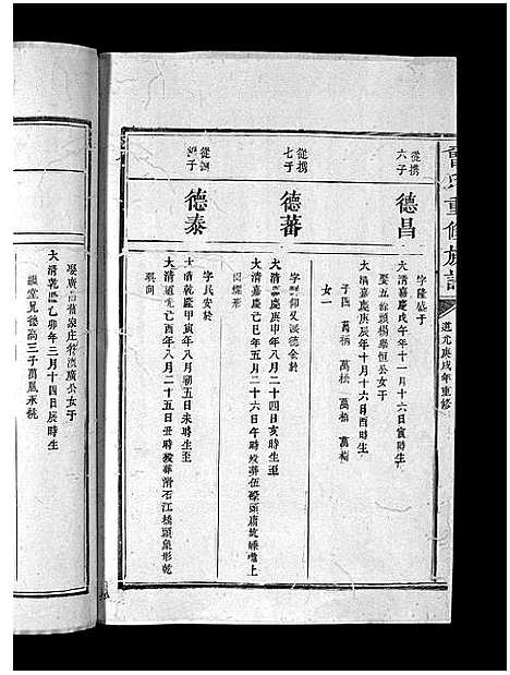 [下载][曾氏重修族谱_不标卷数]江西.曾氏重修家谱_二十五.pdf