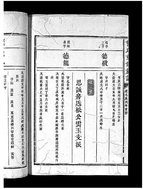 [下载][曾氏重修族谱_不标卷数]江西.曾氏重修家谱_二十六.pdf